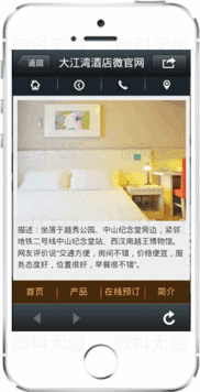 酒店微站典型案例 北京微网站建设 北京微网站开发 北京微站建设公司