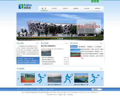北京瑞固坦材料科技 网站建设 网站设计